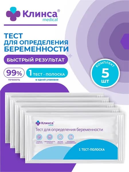 Тест для определения беременности КЛИНСА х 5 шт.