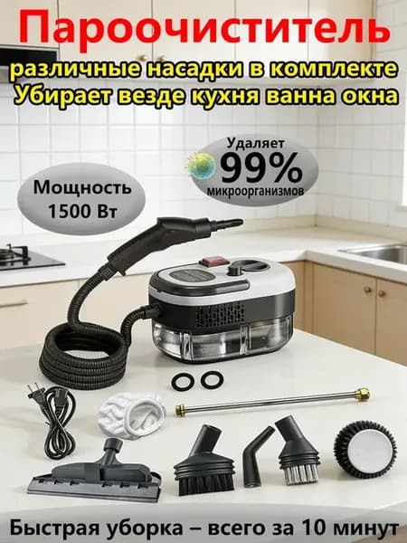 Пароочиститель для уборки дома мощный
