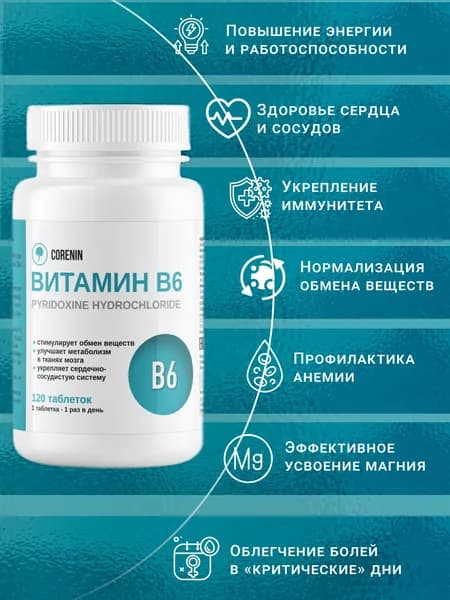 Витамин В6 пиридоксин 6 мг в таблетках