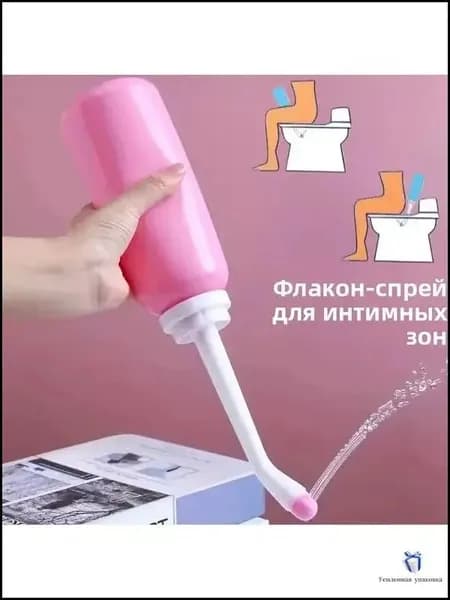 Эксклюзивное приспособление для интимной гигиены на 500 мл, используемое беременными и младенцами, портативной моделью представлено.