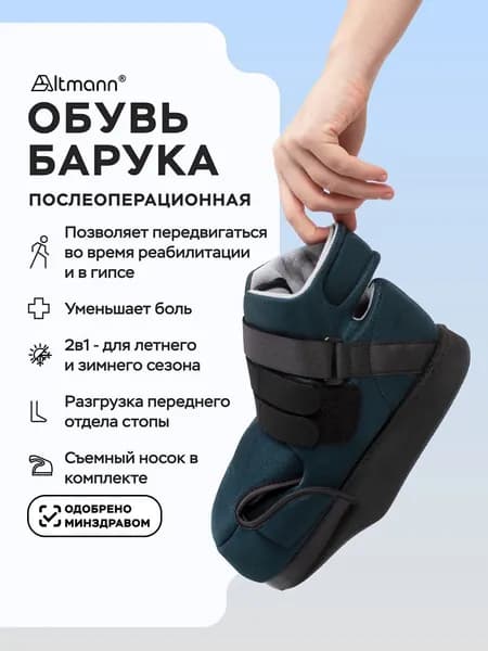Барука ортез на стопу послеоперационный
