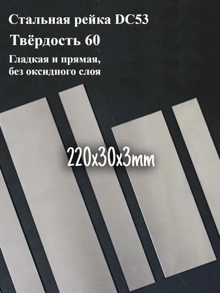 Стальная пластина DC53, заготовка