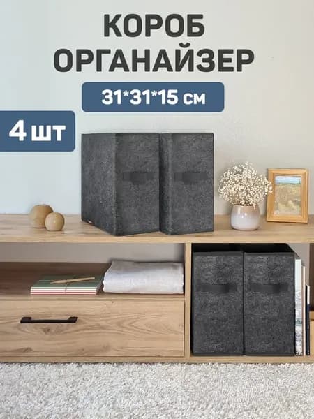 Коробки для хранения вещей и игрушек короб стеллажный