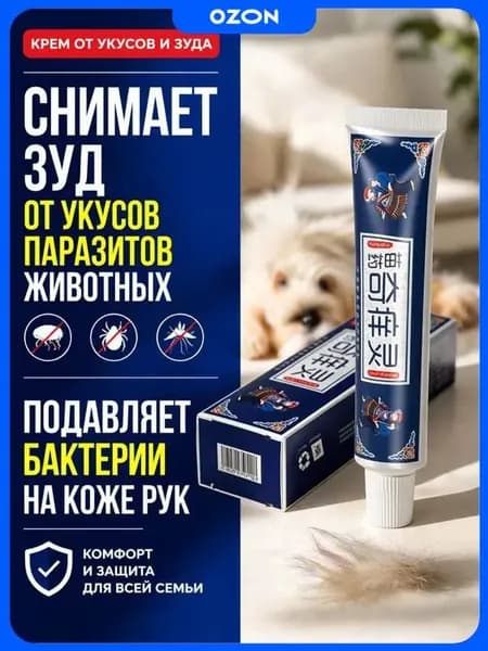 Кожная мазь стандартного формата от острого зуда после укусов эктопаразитов домашних питомцев