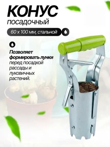 Конус посадочный 1 шт
