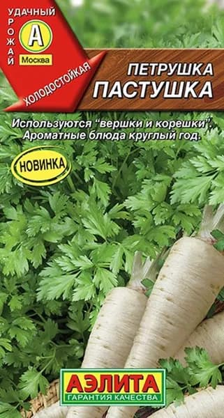 Семена Петрушка корневая Пастушка (2г) - Аэлита