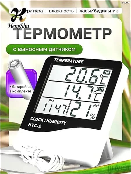 Термометр уличный комнатный с выносным датчиком. Метеостанция домашняя