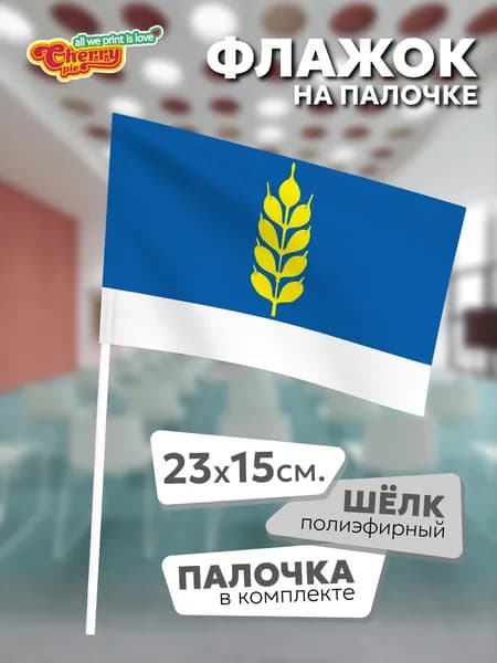 Флаг 23x15 на палочке Новоселицкий район (Ставропольский край)