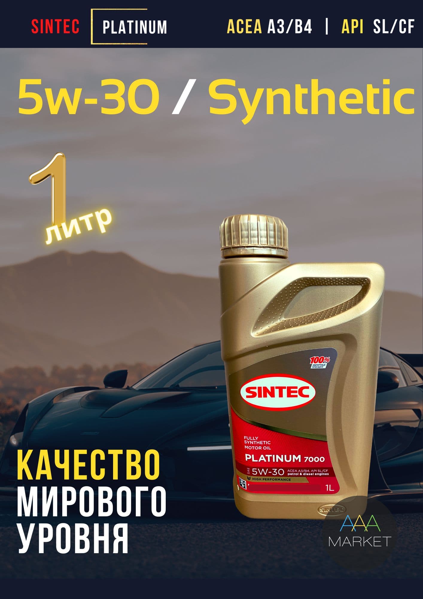 SINTEC Platinum 5W-30 Масло моторное, Синтетическое, 1 л
