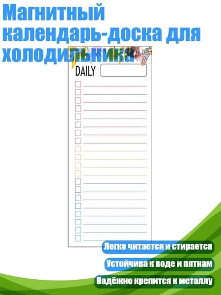 Магнитный календарь-доска для холодильника, - Маленький список Белого Цвета