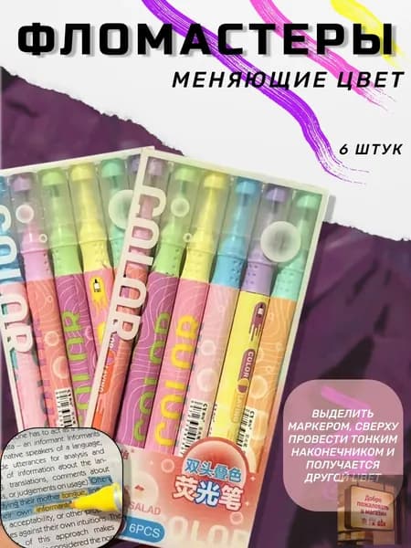 Набор фломастеров, 6 шт.