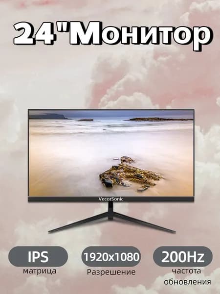 VecorSonic 24" Монитор 200 герц, FULL-HD, IPS (3C24 1K 200HZ ZH-JH5), IPS, 1920x1080, 200 Гц, черный матовый