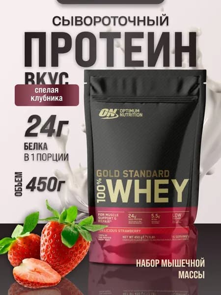 Протеин сывороточный для роста мышц WHEY GOLD STANDARD