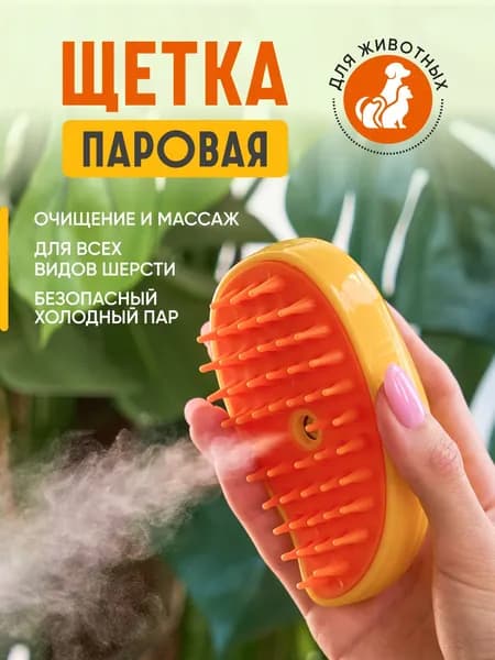 Расческа для животных