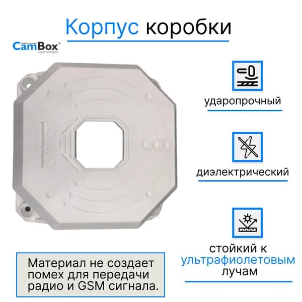 Монтажная коробка для камер видеонаблюдения CamBox LOTUS