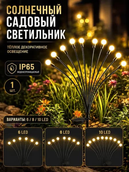 Уличный светильник, количество ламп:10шт