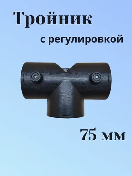 Тройник для автономного отопителя 75 мм с заслонкой