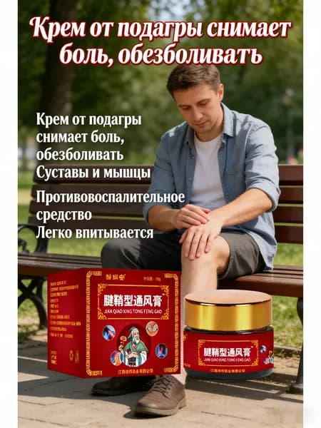 GEALFIS Крем-гель при подагре и артрите 30 г: снимает боль в пальцах, суставах рук и ног, охлаждающий эффект с ментолом