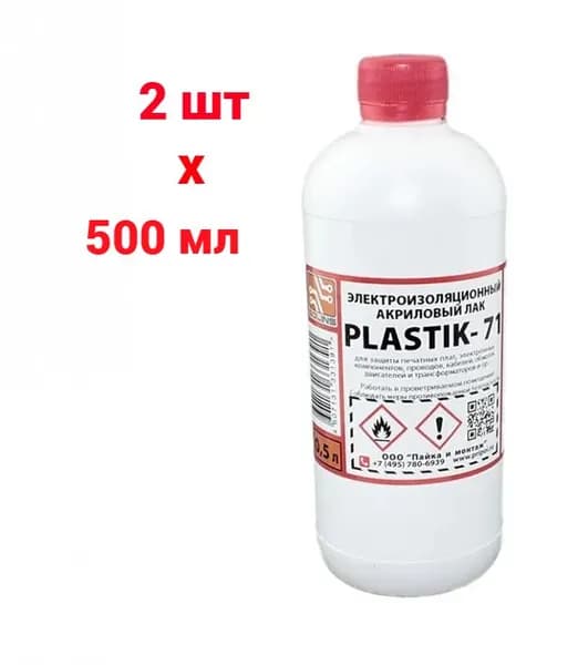 2 шт Лак Solins PLASTIK-71 500ml