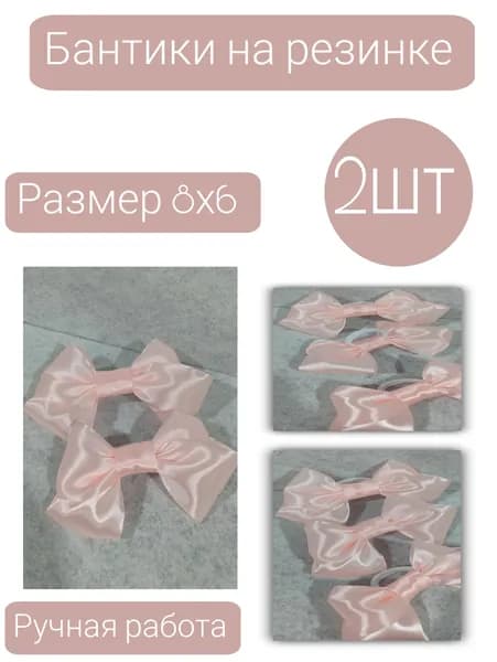 Бант для волос 2 шт.