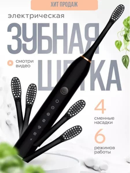 Clarus Home Электрическая зубная щетка