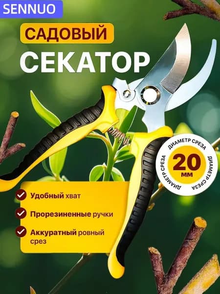 ECO Секатор