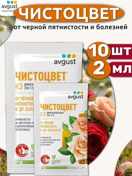 Чистоцвет средство для защиты цветов от комплекса болезней
