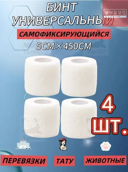 Бинт бандажный
