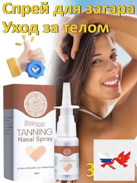 Спрей Для Загара Для Носа
