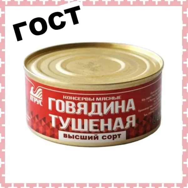 АТРУС, Говядина тушеная высший сорт, ГОСТ, 325 г, 1 шт