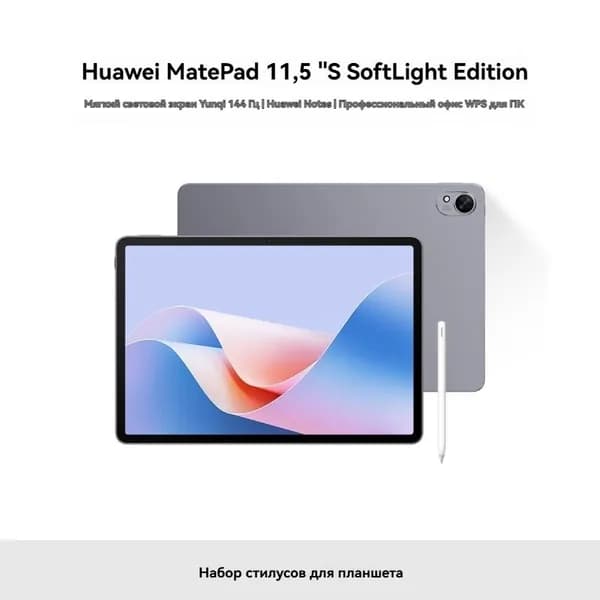 HUAWEI Планшет MatePad S 11.5" (со стилусом M-Pencil Gen3) Soft Edition 2.8K 144Hz WiFi, 11.5" 256 ГБ/8 ГБ, фиолетовый