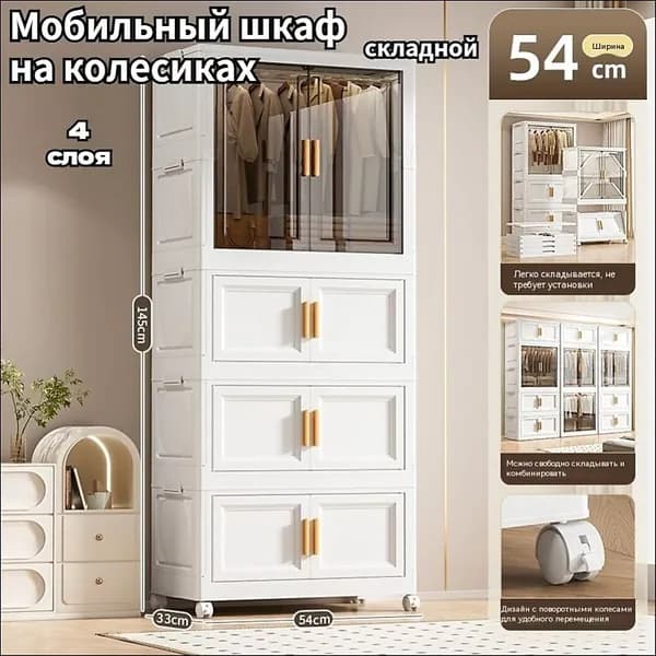 Шкаф складной 54х33х145 см