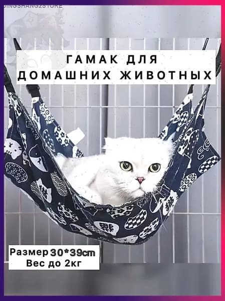Гамак для животных