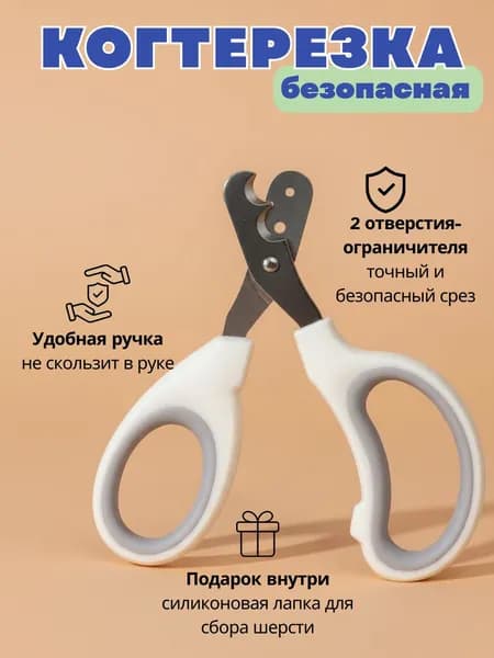 Когтерезка с ограничителем безопасная серая