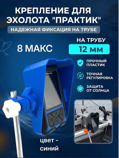 держатель эхолота Практик 8 МАКС на Ротатор или струбцину 12 мм