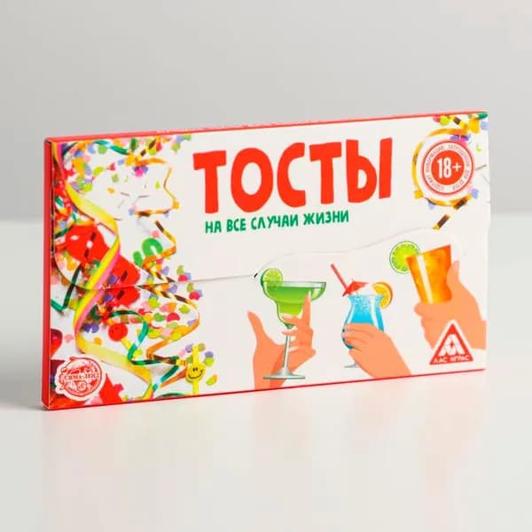 Алкогольная игра "Тосты на все случаи жизни"