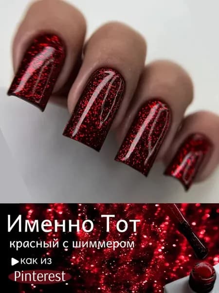 Гель лак красный с шиммером весенний для ногтей