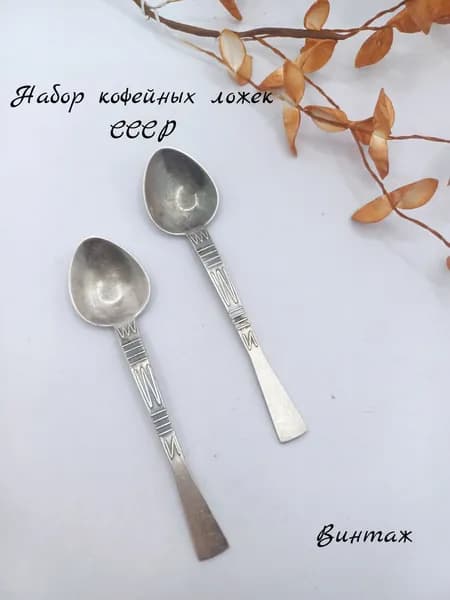 Набор кофейных ложек винтажный с рисунком, СССР
