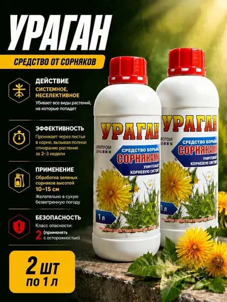 Ураган Средство от сорняков