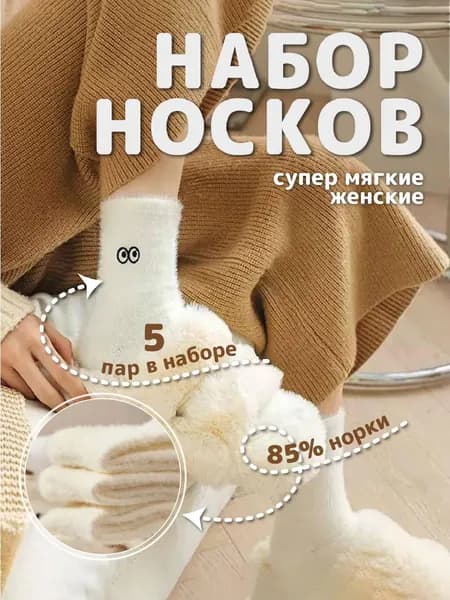 Носки женские, 5 пар