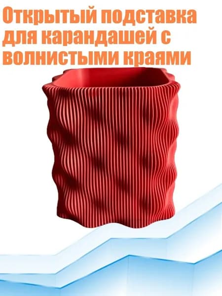 Открытый подставка для карандашей с волнистыми краями, красный