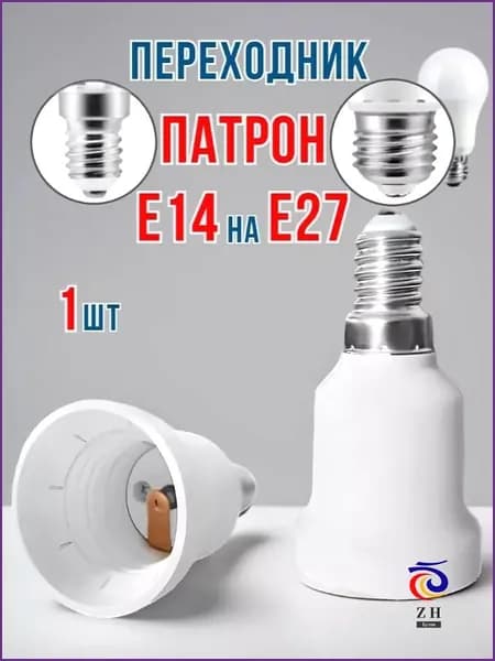 Датчик движения микроволновый. Патрон E27 с индукционным датчиком 220В