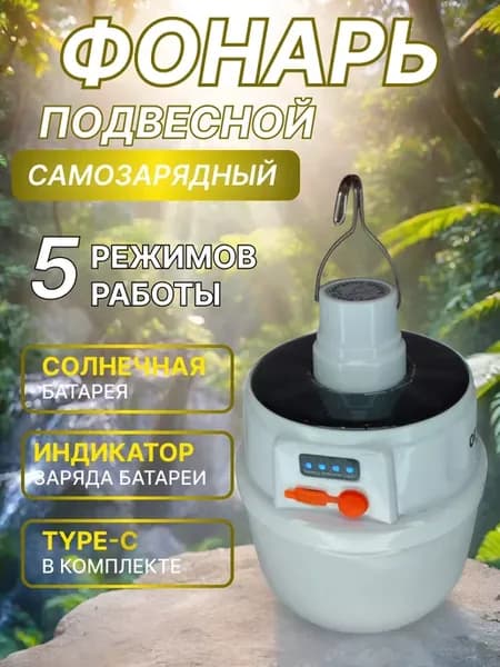 фонарь кемпинговый