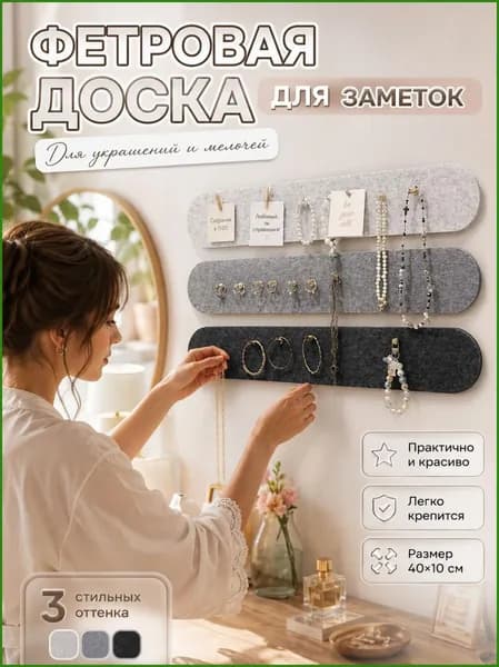 Настенная доска для фото и заметок, 4 войлочные панели, органайзер для аксессуаров и ключей, стильный декор, 40x10 см, набор