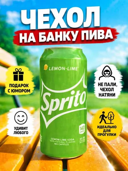 Чехол на банку пива 0.5 силиконовый