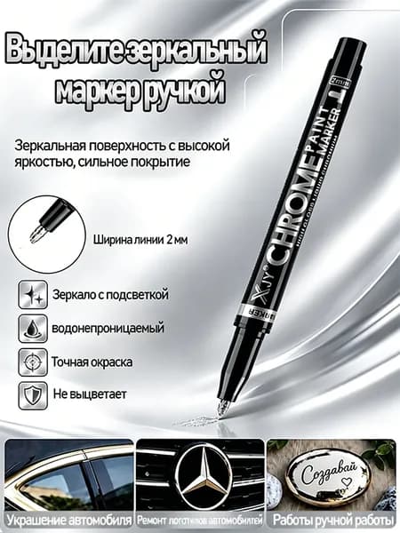 Маркер Лаковый, толщина: 2 мм