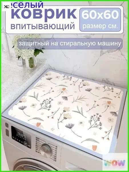 Коврик набор для ванной и туалета 60x60 см
