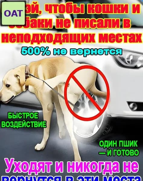 Спрей для коррекции поведения кошек и собак, 100 мл, набор из 3 шт.