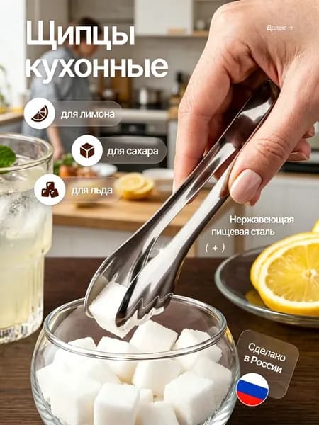 Щипцы для сахара, длина 10 см