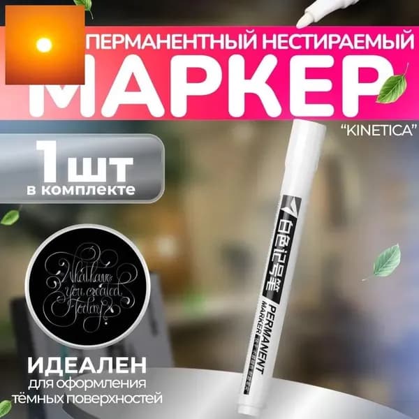 Набор маркеров Водный, толщина: 1 мм, 1 шт.для граффити, для декорирования